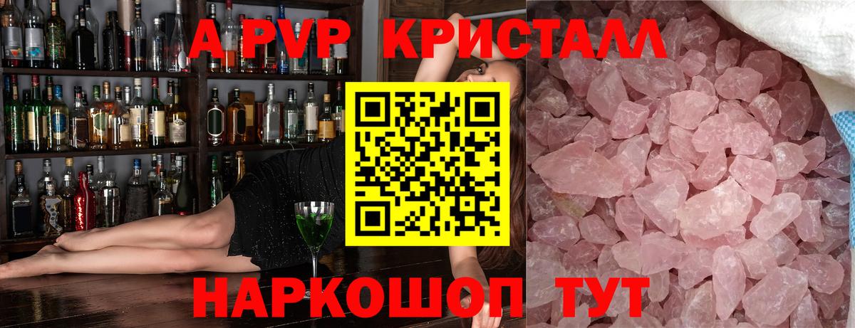 А ПВП VHQ  Альфа ПВП кристаллы  Вход с VPN  Красноярск  A-PVP СК КРИС 