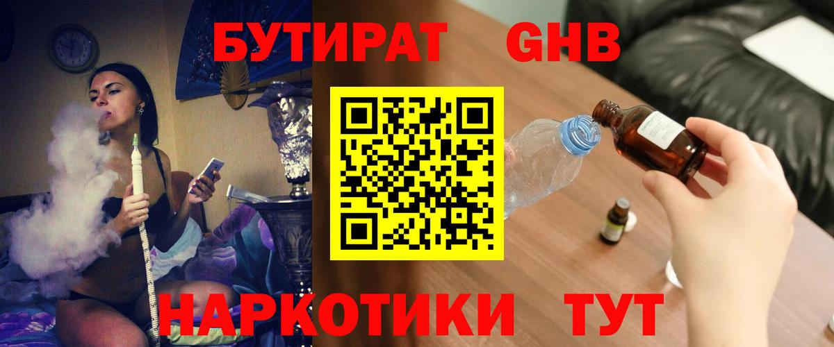 Красноярск  БУТИРАТ вода  Вход с VPN 
