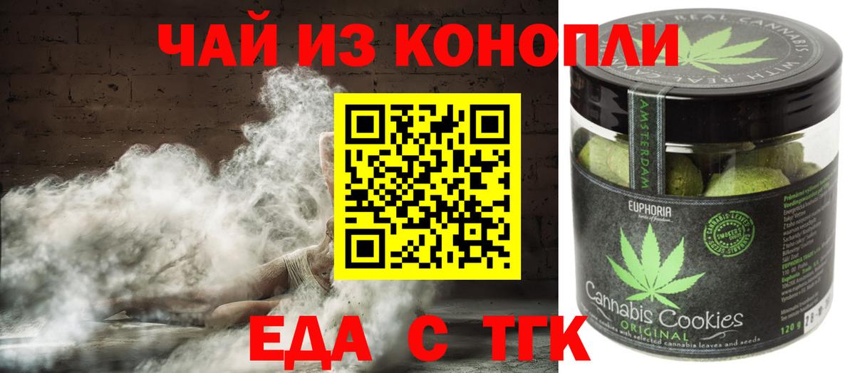 Красноярск  Печенье с ТГК марихуана  Вход с VPN 