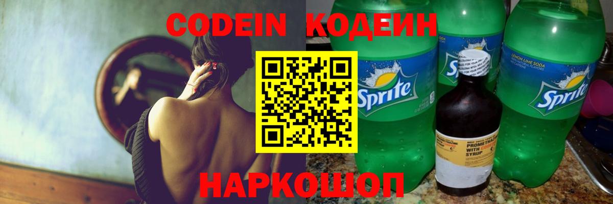 Кодеиновый сироп Lean Purple Drank  Вход с VPN  Красноярск  Кодеин напиток Lean (лин) 