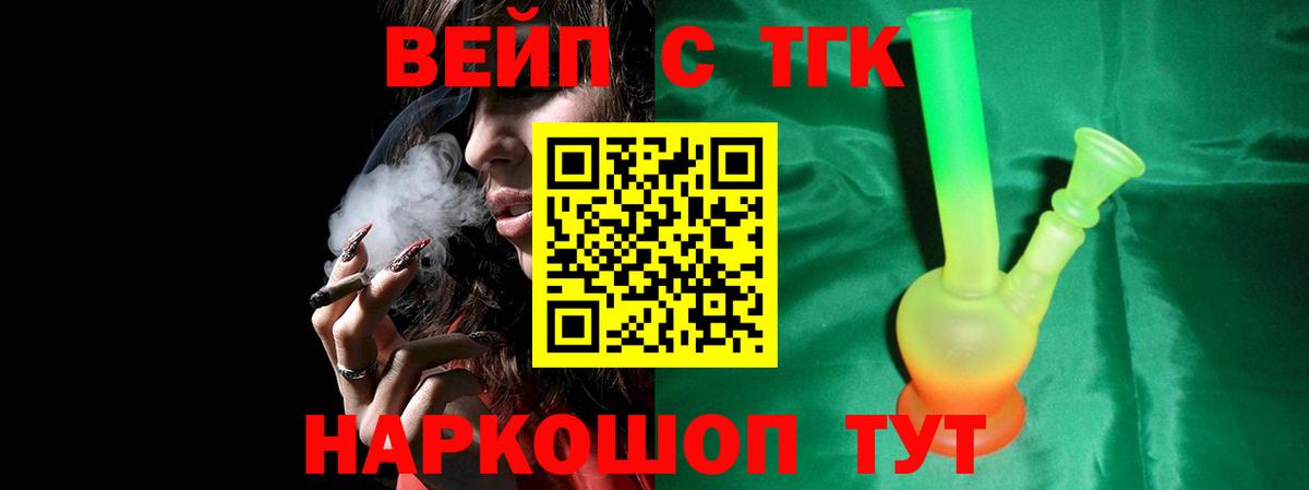 ТГК вейп Красноярск